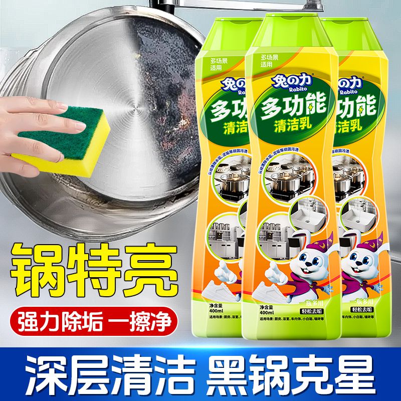 兔力多功能清洁乳浴室瓷砖不锈钢强力油污去污除垢清洗剂厨房清洁