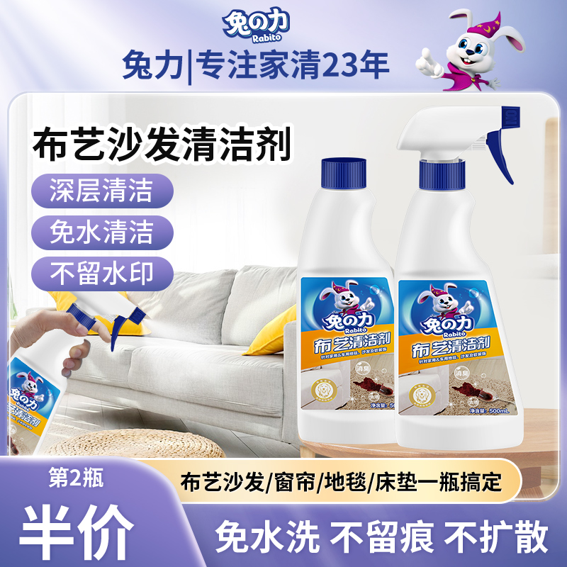 兔の力布艺清洗剂沙发地天窗帘