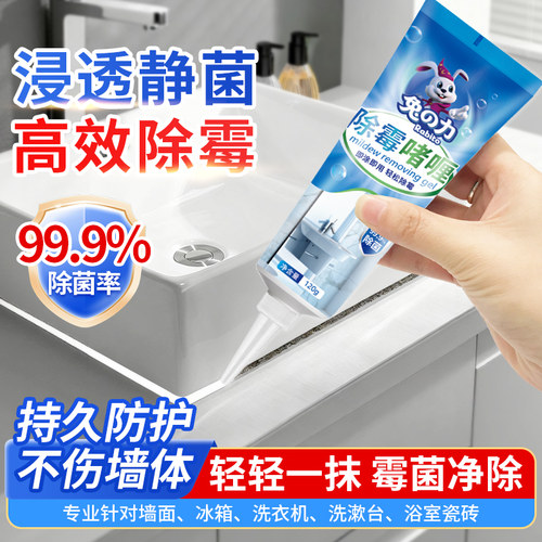 兔力马桶瓷砖缝隙除霉菌啫喱