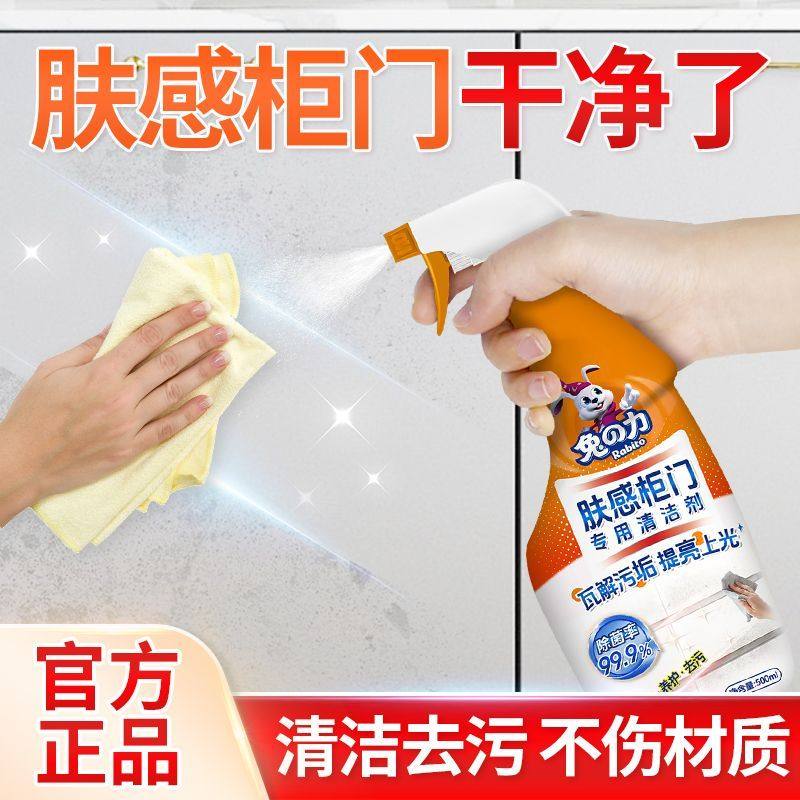 兔力肤感柜门清洁剂衣柜去污去黄衣橱鞋柜清洁木门多用途清洁剂,洗护清洁剂/卫生巾/纸/香薰,多用途清洁剂,淘宝优惠券,粉丝福利购,淘宝优惠卷