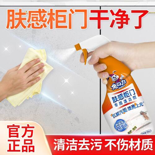 兔力肤感柜门清洁剂衣柜去污去黄衣橱鞋柜清洁木门多用途清洁剂