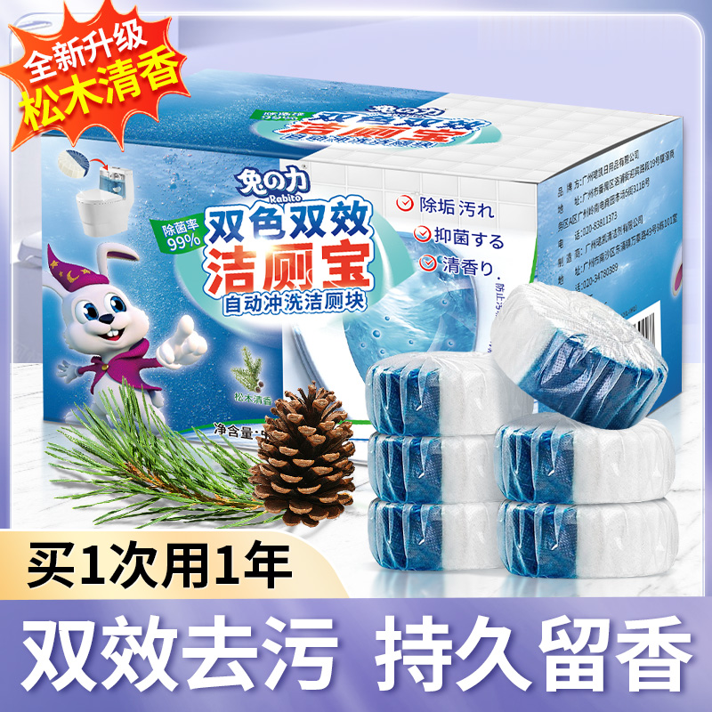 兔力蓝泡泡洁厕灵块杀菌除垢去味
