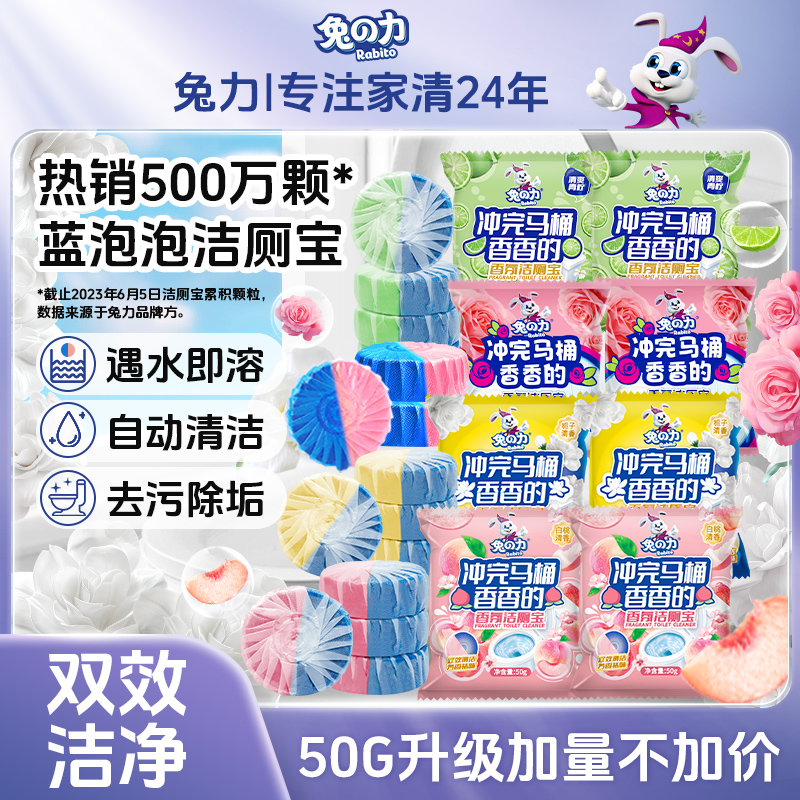 兔力香氛潔廁寶藍泡泡馬桶清潔劑