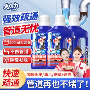 兔力疏通剂管道通凝胶下水道厨房油污头发堵塞马桶消臭神器溶解剂