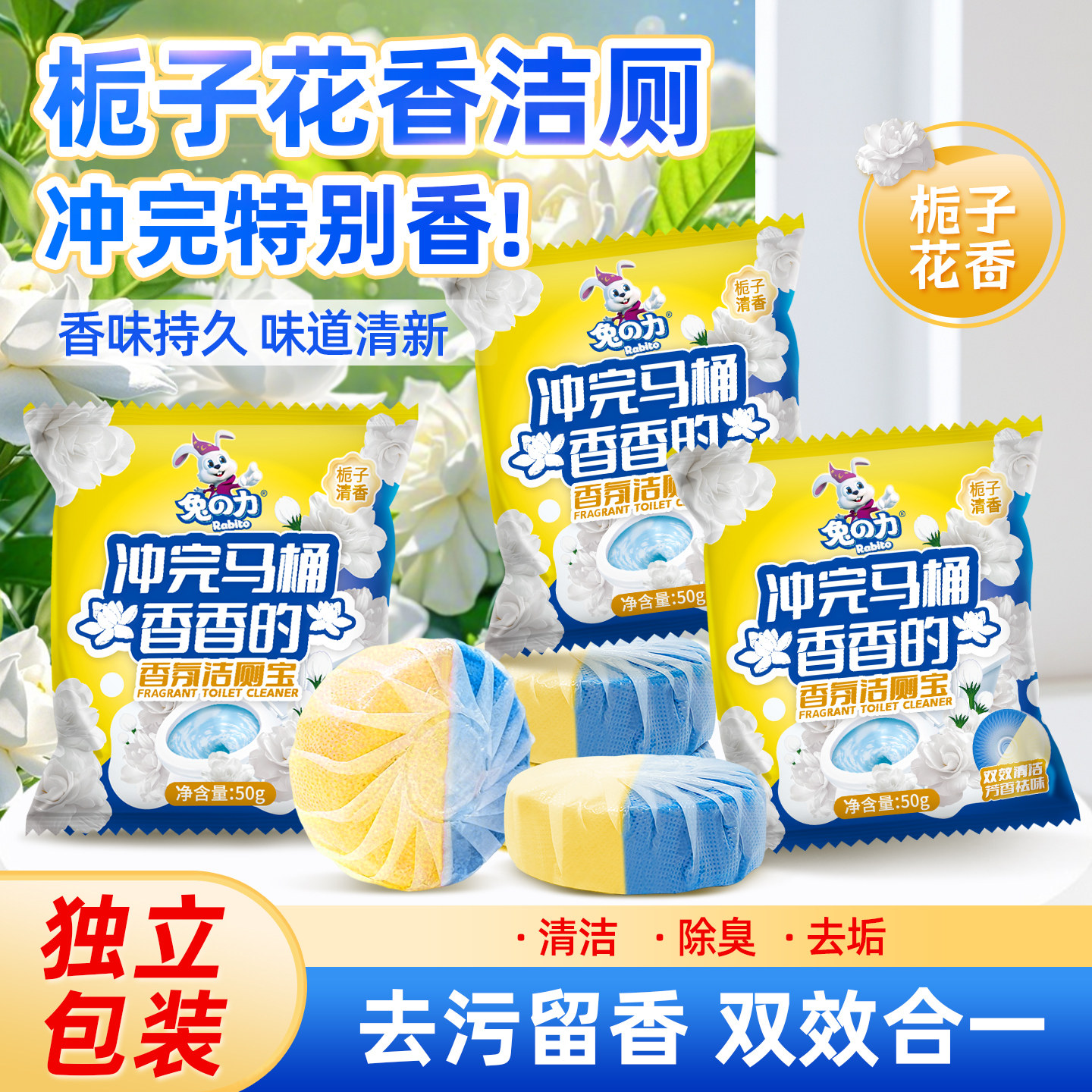 兔力香氛洁厕宝蓝泡泡自动清洁去污渍除臭去异味清香型马桶清洁剂
