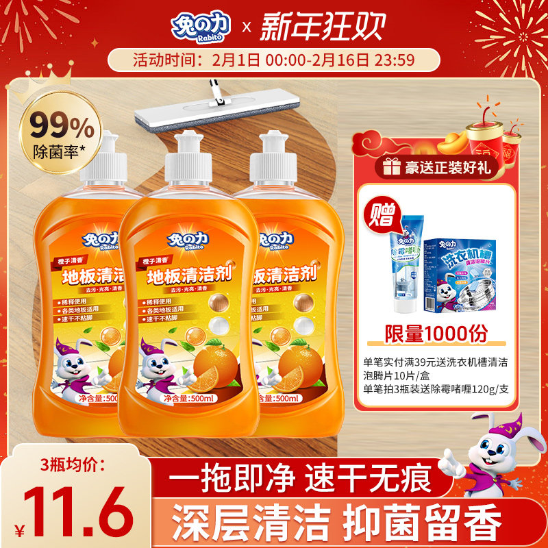 兔力地板清洁剂瓷砖多效增亮抑菌清香型去污除垢光亮速干拖地专用