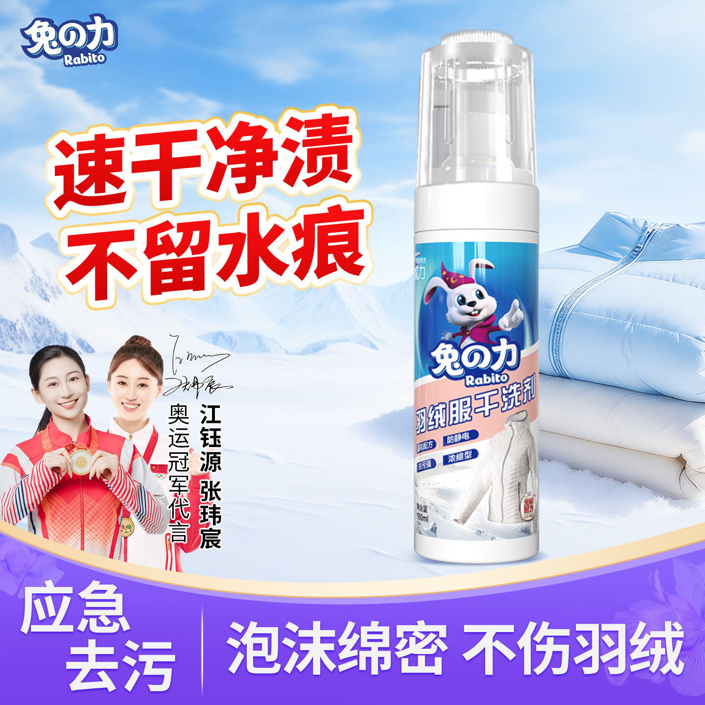 兔力羽绒服清洗剂免水洗清洁剂干洗剂家用棉衣免洗清洁慕斯洗涤剂