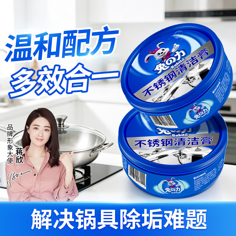 兔力不锈钢清洁膏去焦渍去除污垢