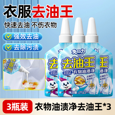 兔力去油王衣物渗透清洁剂