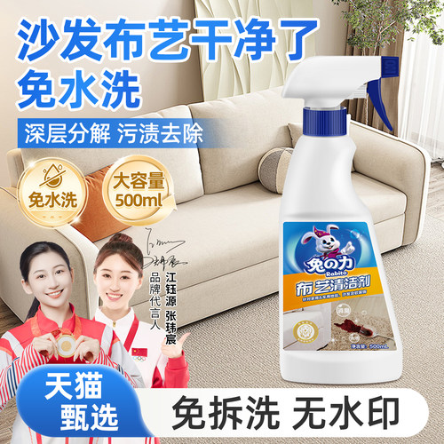 兔力沙发去污擦干洗墙布清洁剂