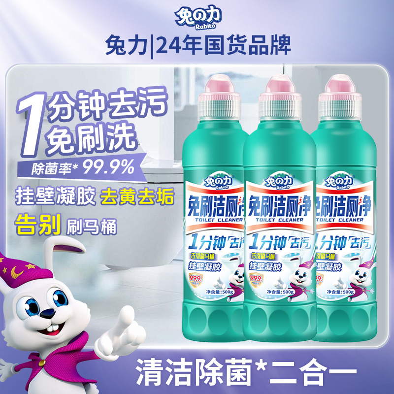 兔力免刷洗潔廁靈馬桶清潔劑去漬