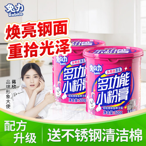兔力不锈钢清洁膏锅底黑垢清洁剂