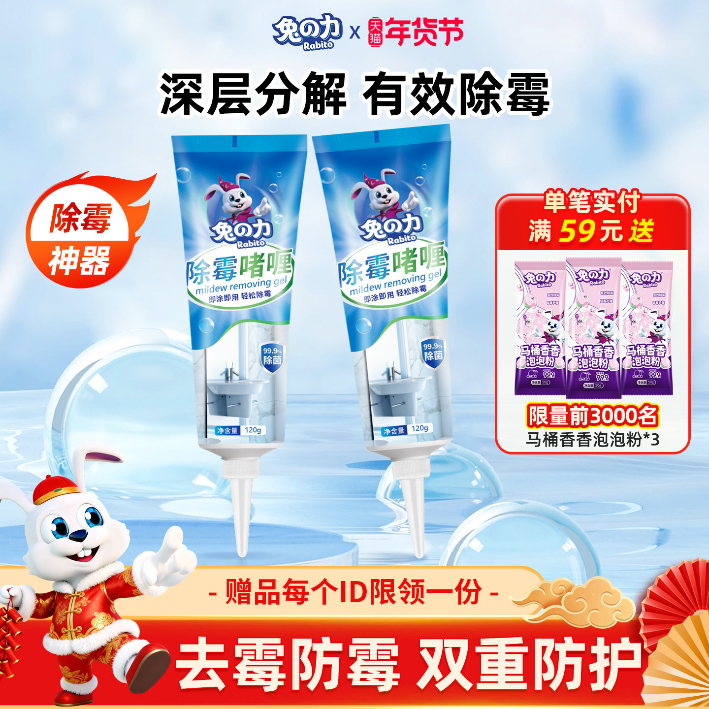 兔力除霉啫喱家用厨房除霉剂洗衣机瓷砖冰箱胶圈去霉菌霉斑清洁剂