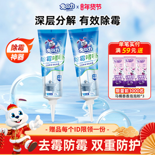 兔力除霉啫喱家用厨房除霉剂洗衣机瓷砖冰箱胶圈去霉菌霉斑清洁剂