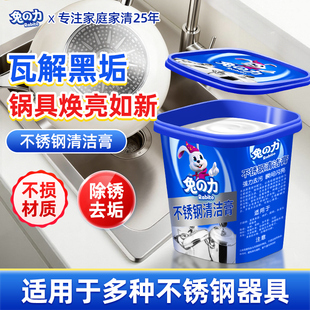 兔力厨房清洁剂不锈钢锅底清洁膏家用强力除垢去污清洗剂除锈神器