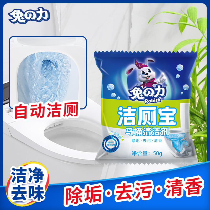 兔力洁厕家用除污垢厕所除臭神器