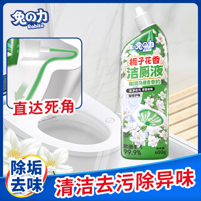 兔力洁厕液栀子花香厕所马桶清洁剂厕所去异味留香除臭除垢洁厕灵,洗护清洁剂/卫生巾/纸/香薰,马桶清洁剂/洁厕剂,淘宝优惠券,粉丝福利购,淘宝优惠卷