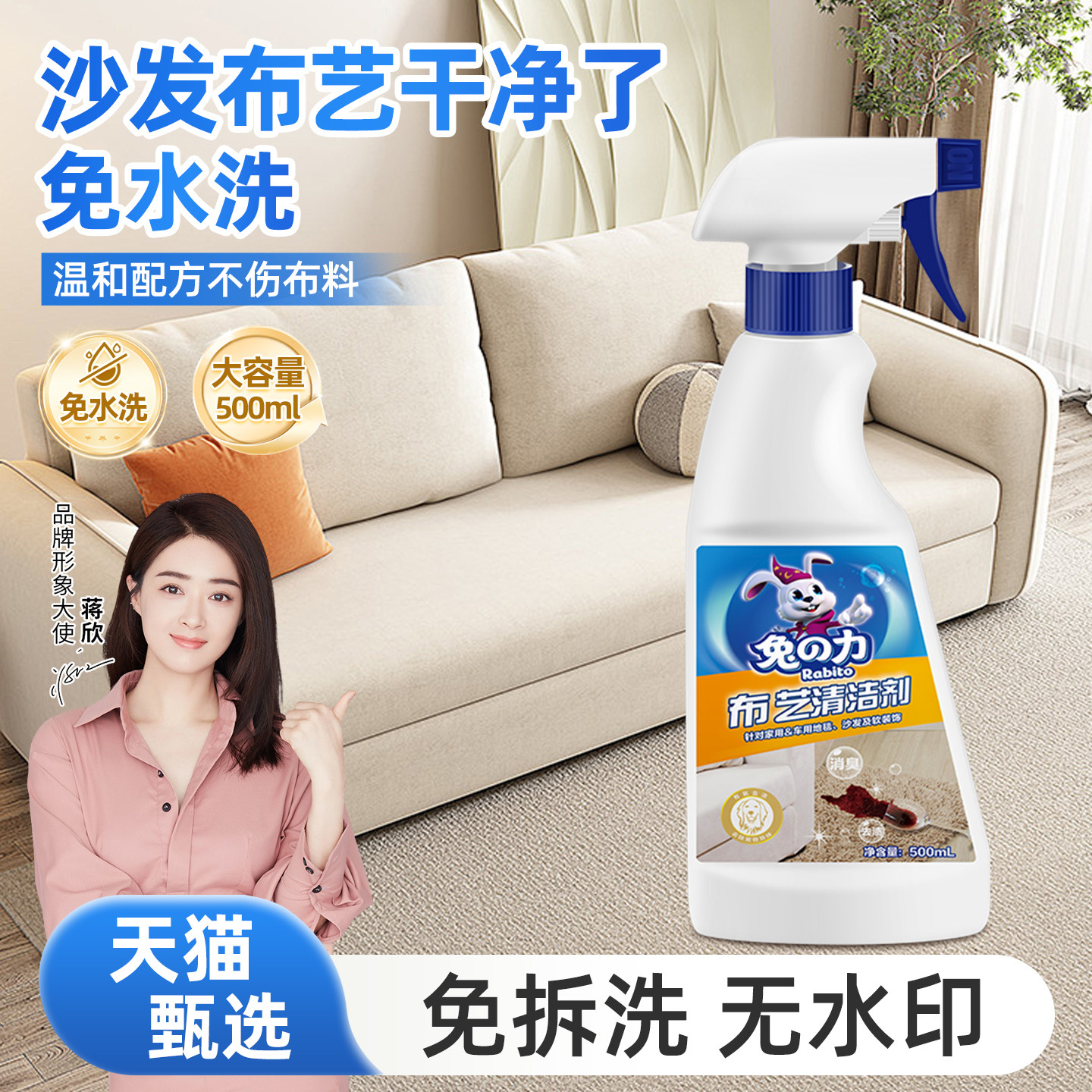 兔力布艺沙发清洗剂免水洗窗帘墙布玩偶床垫免洗地毯护理干洗剂