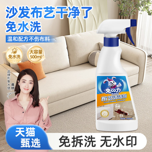 兔力沙发去污擦干洗墙布清洁剂