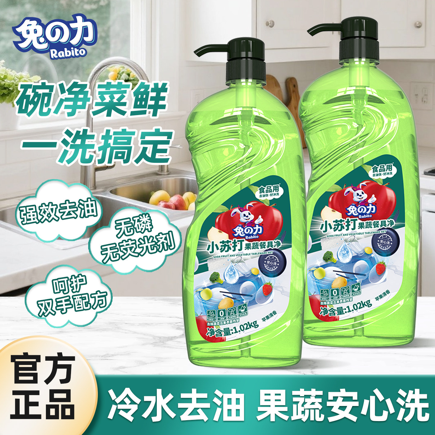 兔力小苏打果蔬洗洁精家用食品级餐具净厨房洗水果洗碗液正品大桶,洗护清洁剂/卫生巾/纸/香薰,洗洁精,淘宝优惠券,粉丝福利购,淘宝优惠卷