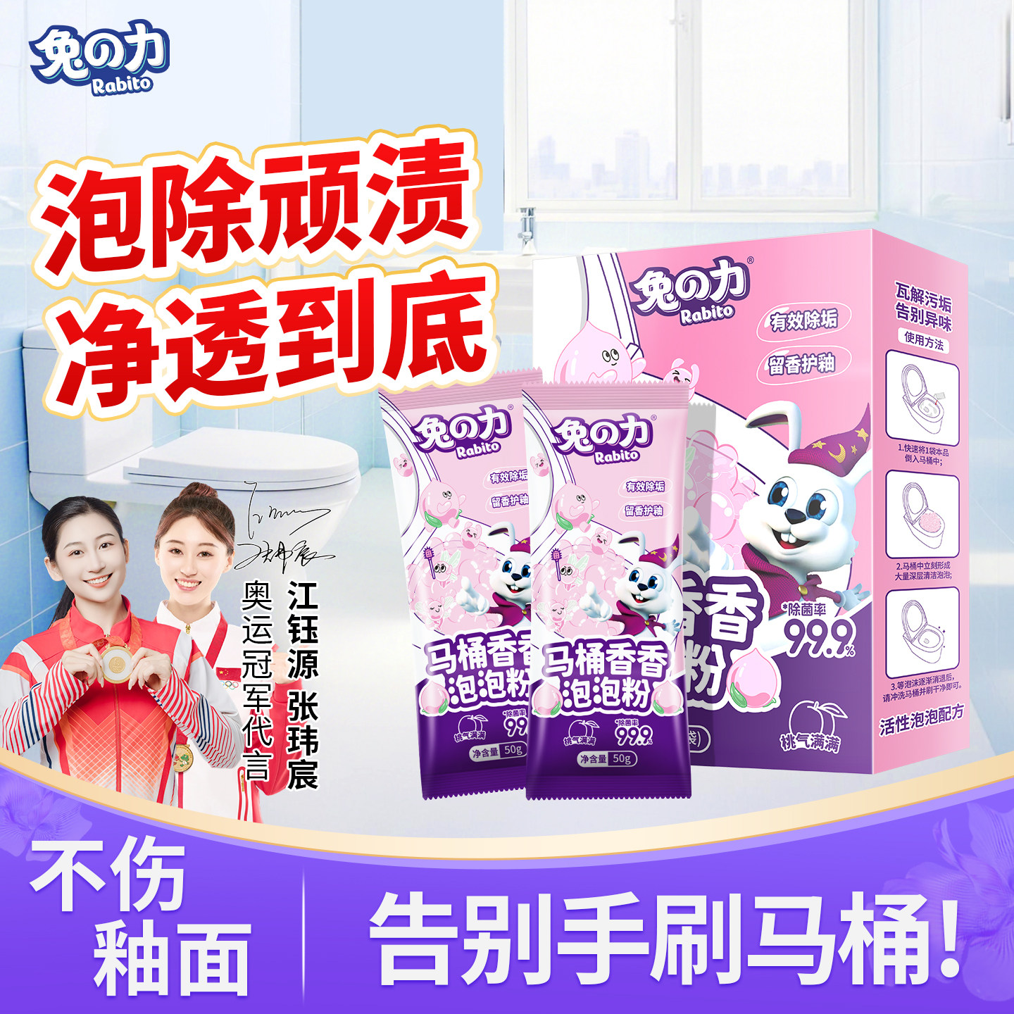 兔力马桶清洁香香泡泡粉厕所清洁剂去尿碱溶解剂去异味留香洁厕灵