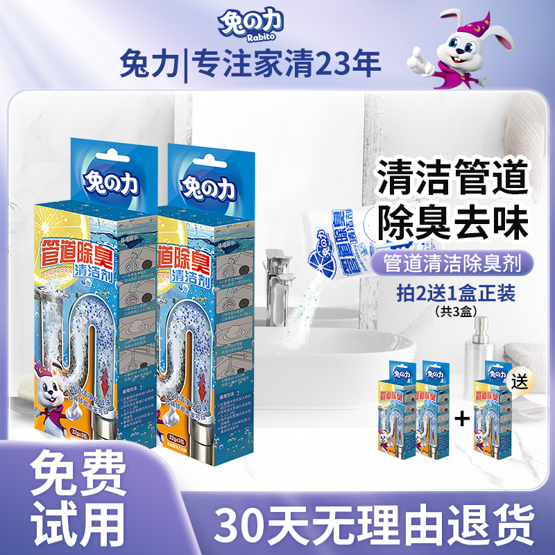 兔之力管道清洁除臭剂除菌除异味
