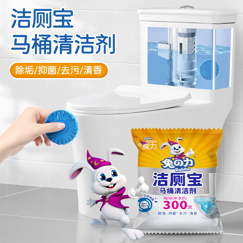 兔力洁厕宝蓝泡泡厕所家用马桶洁厕灵除臭剂清香型去异味40g*20块