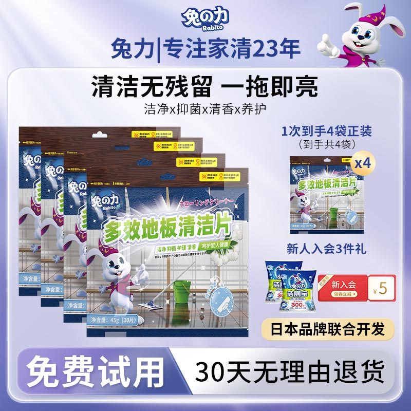 兔力除菌地板清洁片强力去污清香多效地砖清洁剂拖地家用地面神器
