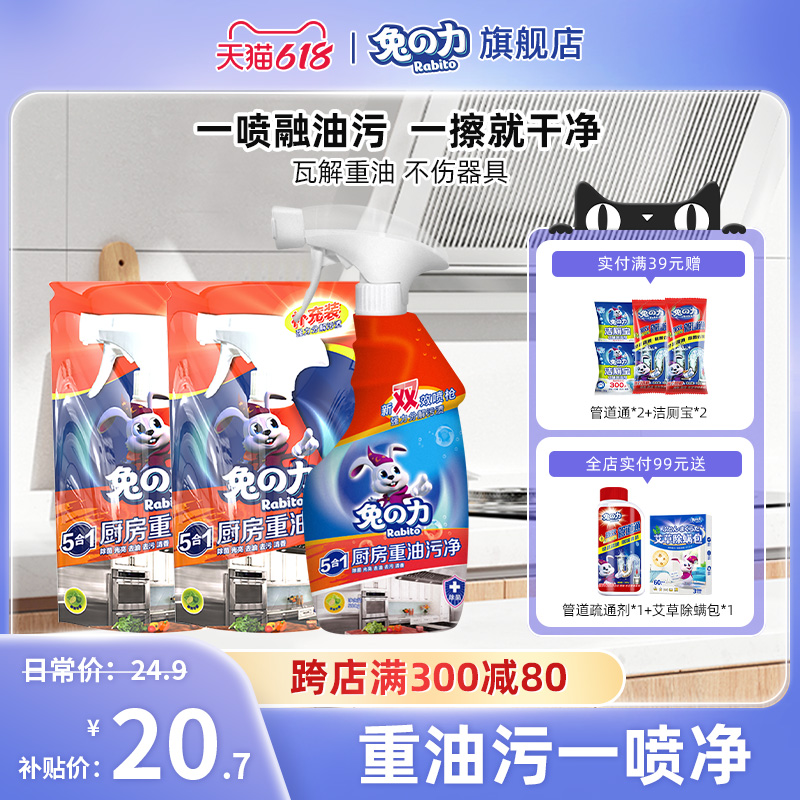 兔之力厨房重油污净去油污强力清洁剂抽油烟机灶台除油清洗神器