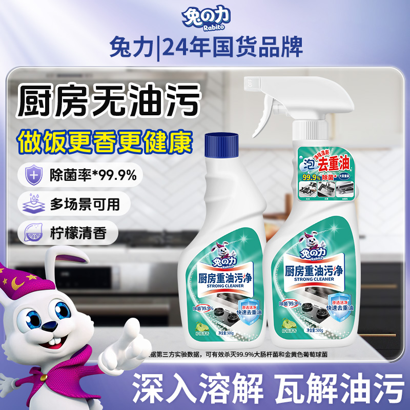 兔力油污净厨房抽油烟机清洁剂