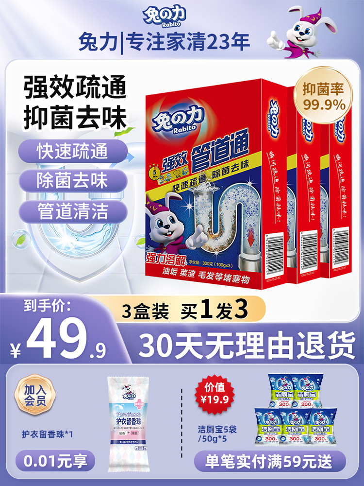 管道疏通剂 厨房下水道管道堵塞疏通 兔之力3盒装卫生间管道疏通 洗护清洁剂/卫生巾/纸/香薰 管道疏通剂 原图主图