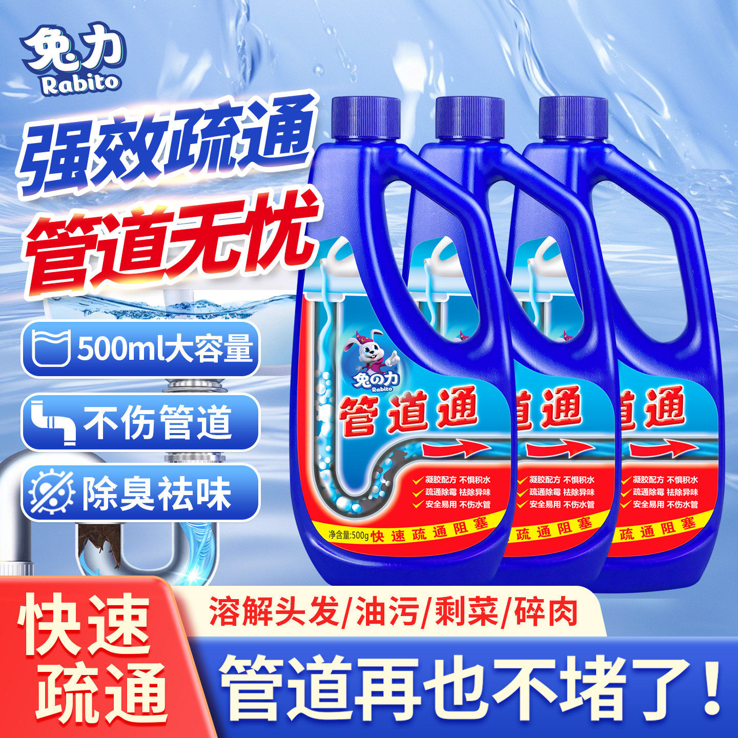 兔力管道疏通剂除臭剂强力通厨房厕所地漏毛发堵塞溶解下水道去味