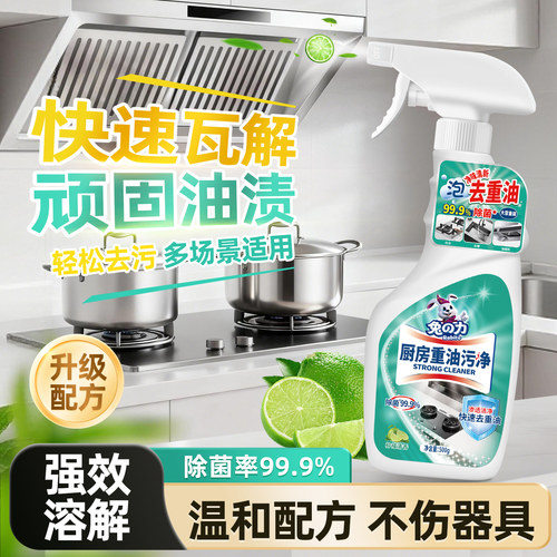 兔力油污净厨房抽油烟机强力去油