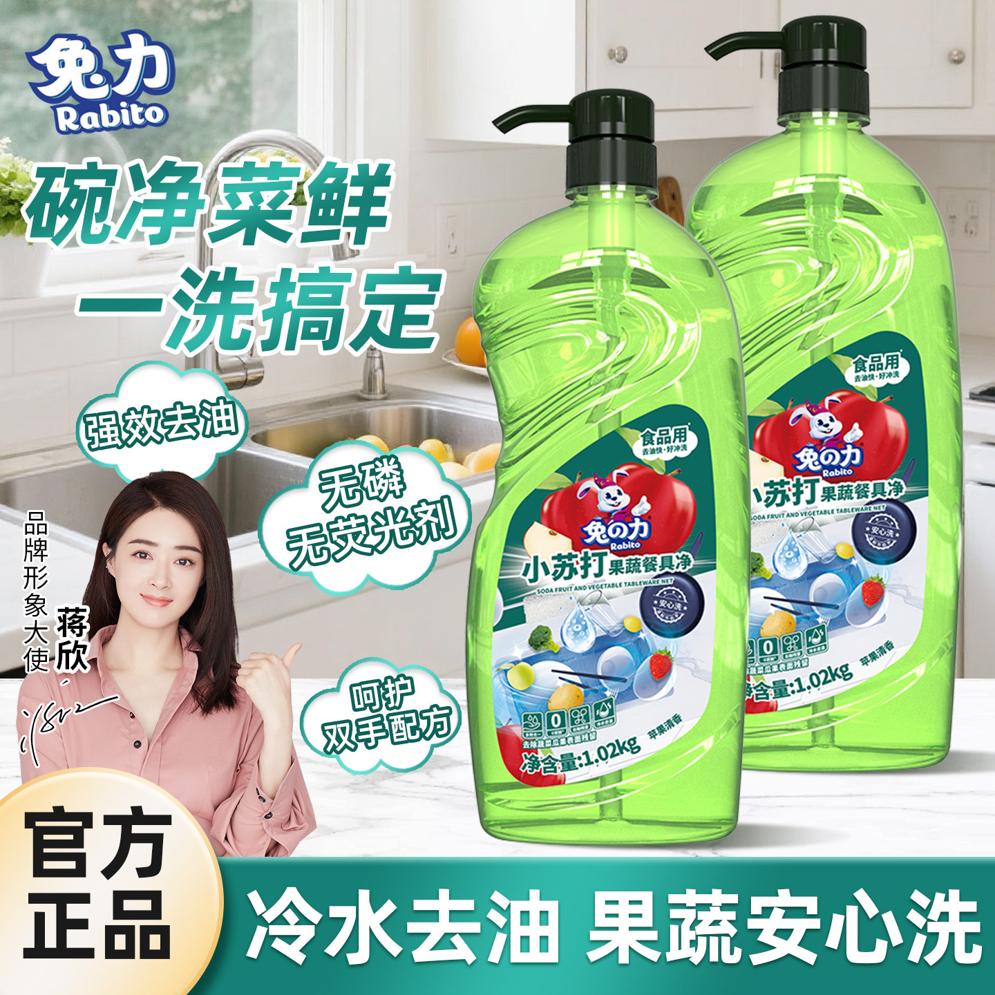 兔力小苏打果蔬洗洁精家用食品级餐具净厨房洗水果洗碗液正品大桶