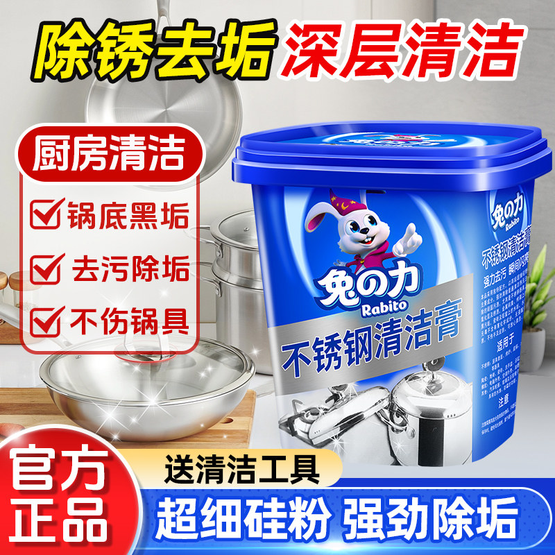 兔力不锈钢清洁膏家用厨房擦洗锅底黑垢厨房油污清洗剂除污去锈剂,洗护清洁剂/卫生巾/纸/香薰,多用途清洁剂,淘宝优惠券,粉丝福利购,淘宝优惠卷