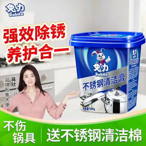 兔力不锈钢清洁膏家用厨房