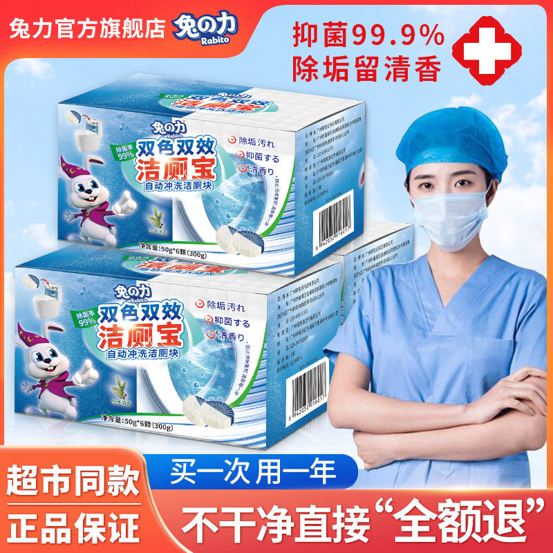 兔の力洁厕灵马桶清洁剂洁厕块50g*6厕所除臭神器除菌清洁去异味属于什么档次？