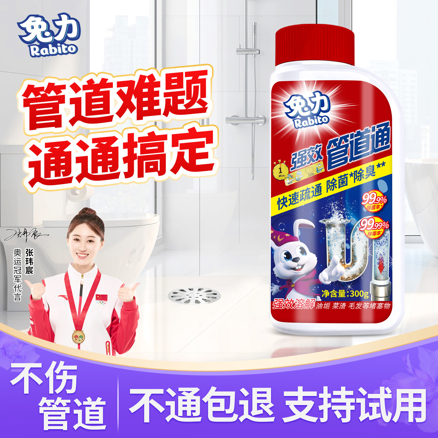 兔力管道疏通剂厨房油污通下水道马桶除臭地漏堵塞溶解粉强力神器