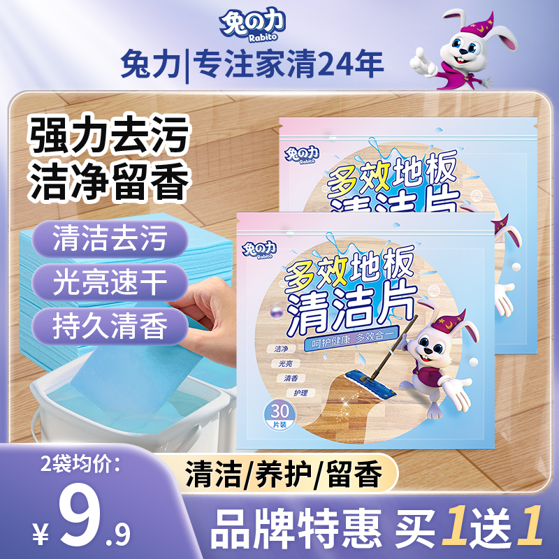 兔力多效地板清洁片木地板瓷砖护理清洁剂一次性家用拖地增亮速干