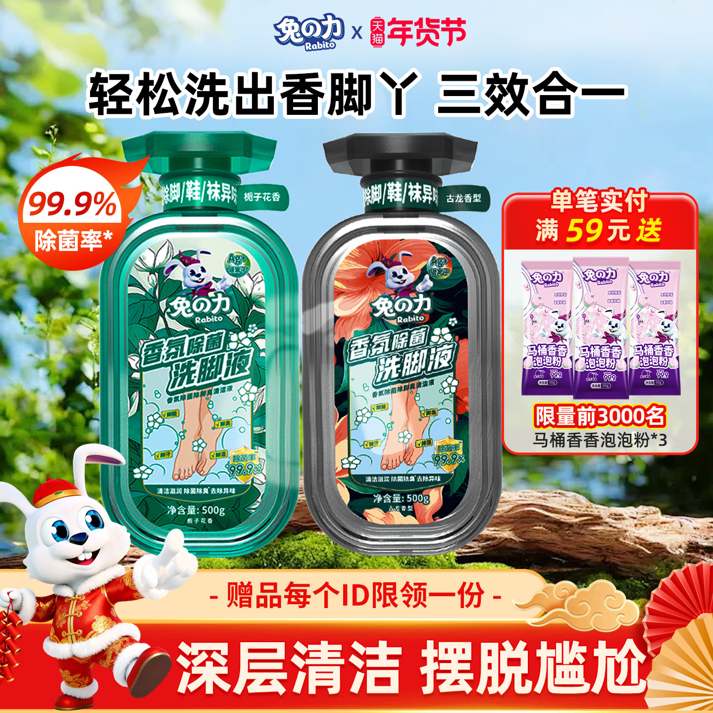 兔力香氛除菌洗脚液泡脚除脚酸异味去脚汗气味防臭止汗气酸臭正品,洗护清洁剂/卫生巾/纸/香薰,浴足剂,淘宝优惠券,粉丝福利购,淘宝优惠卷