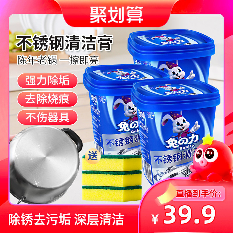 兔力不锈钢清洁膏家用焦渍厨房清洁剂洗锅底黑垢去除强力除锈神器