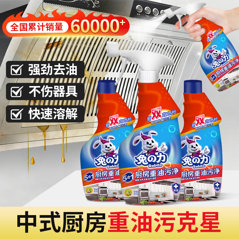 兔力抽油烟机清洗剂去除重油污