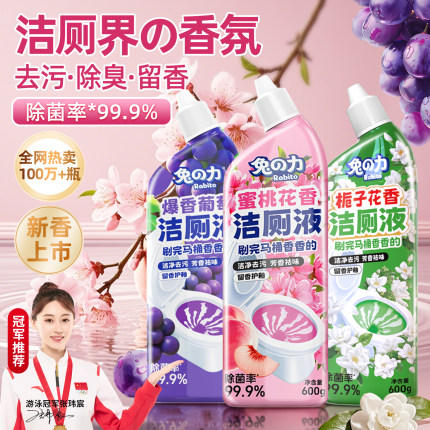 兔力洁厕液栀子花香厕所马桶清洁剂厕所去异味留香除臭除垢洁厕灵