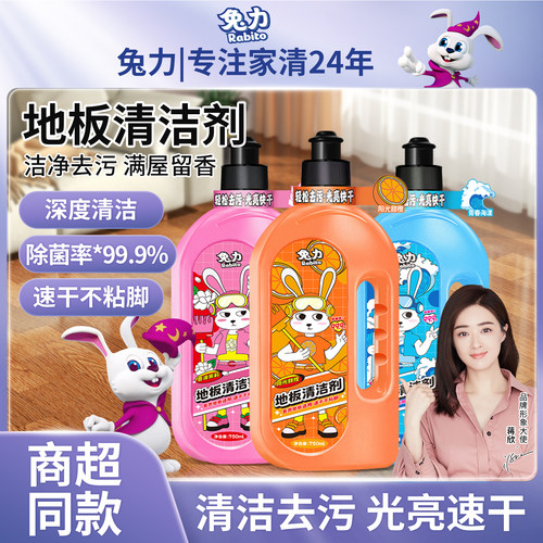 兔力香氛地板清洁剂除菌清新