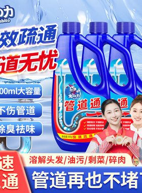 兔力管道疏通剂除臭剂强力通厨房厕所地漏毛发堵塞溶解下水道去味