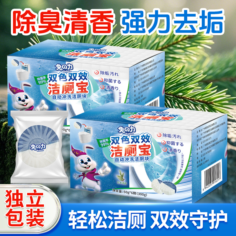 兔力洁厕宝蓝泡泡马桶自动清洁剂