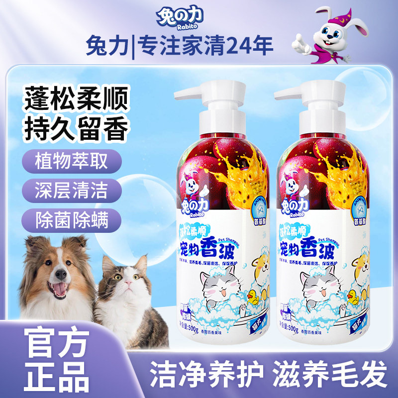 兔力宠物狗狗沐浴露除菌除螨除臭留香泰迪金毛猫犬洗澡液蓬松护发