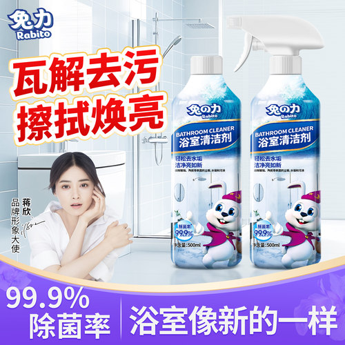 兔力浴室瓷砖玻璃五金专用清洁剂