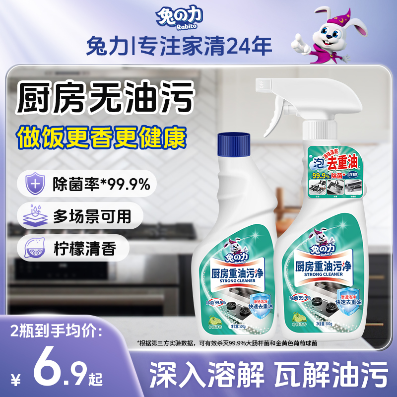 兔力厨房油污清洁1瓶+2袋共1340g