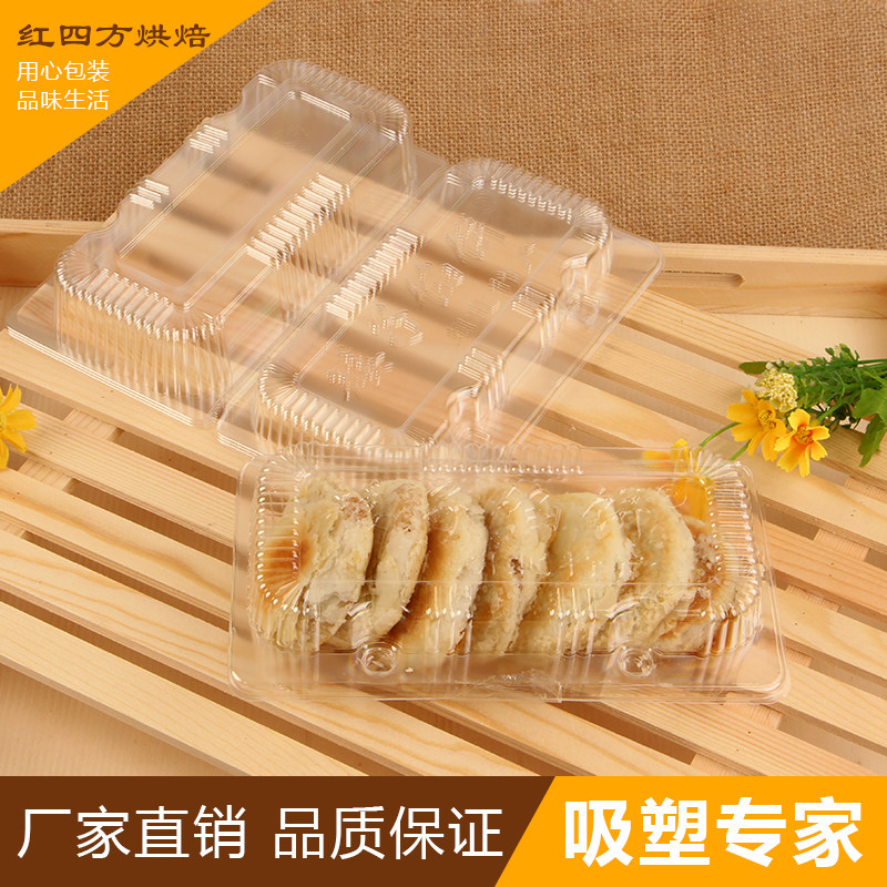 矮子馅饼盒 酥饼盒透明盒酥饼烘培吸塑壳糕点盒馅饼包装盒100只